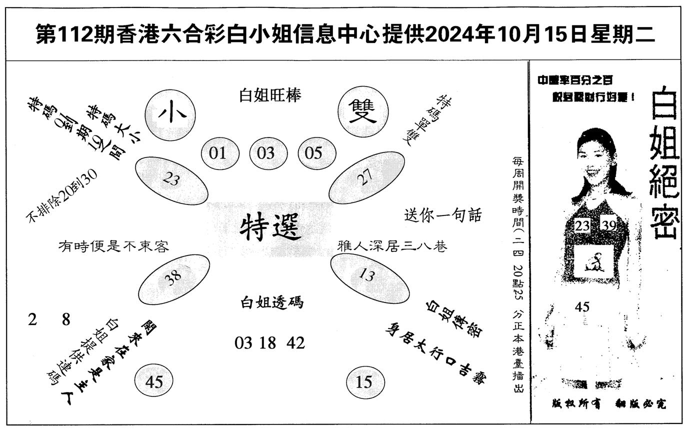 白姐绝密-112