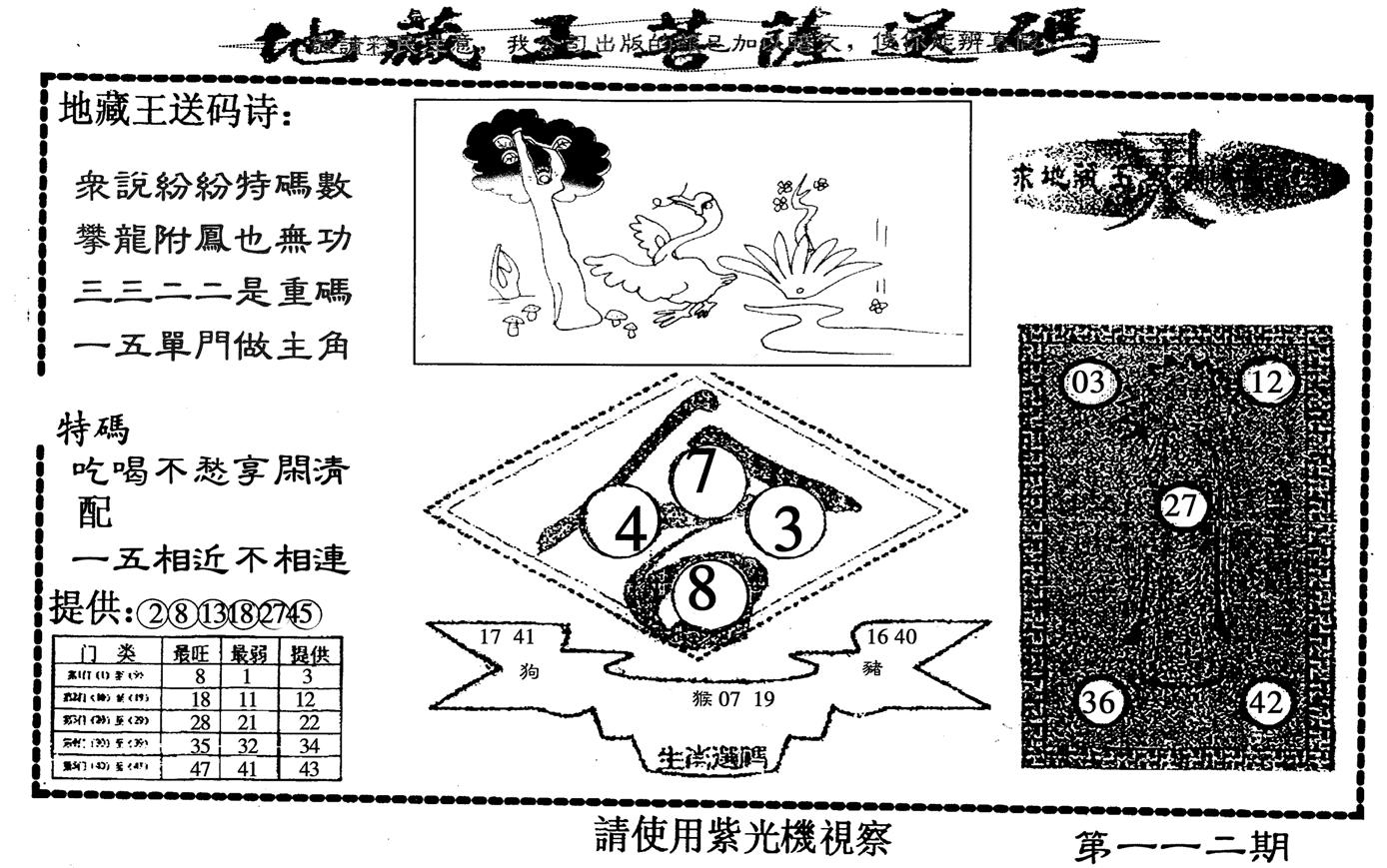 地藏王-112