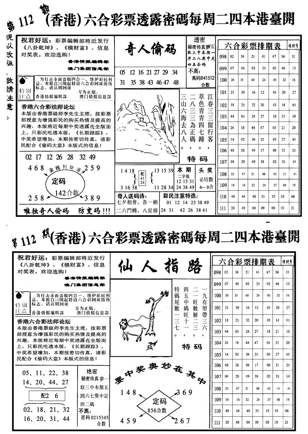 龙仔四合二-112