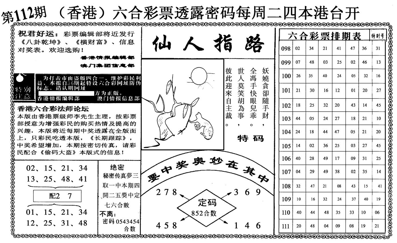 仙人指路-112