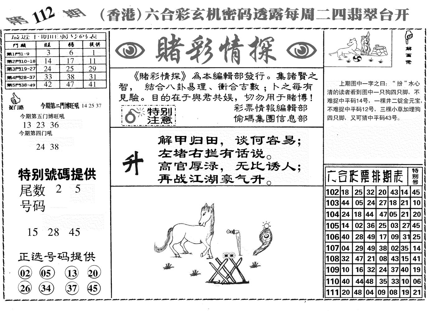 堵彩情探-112