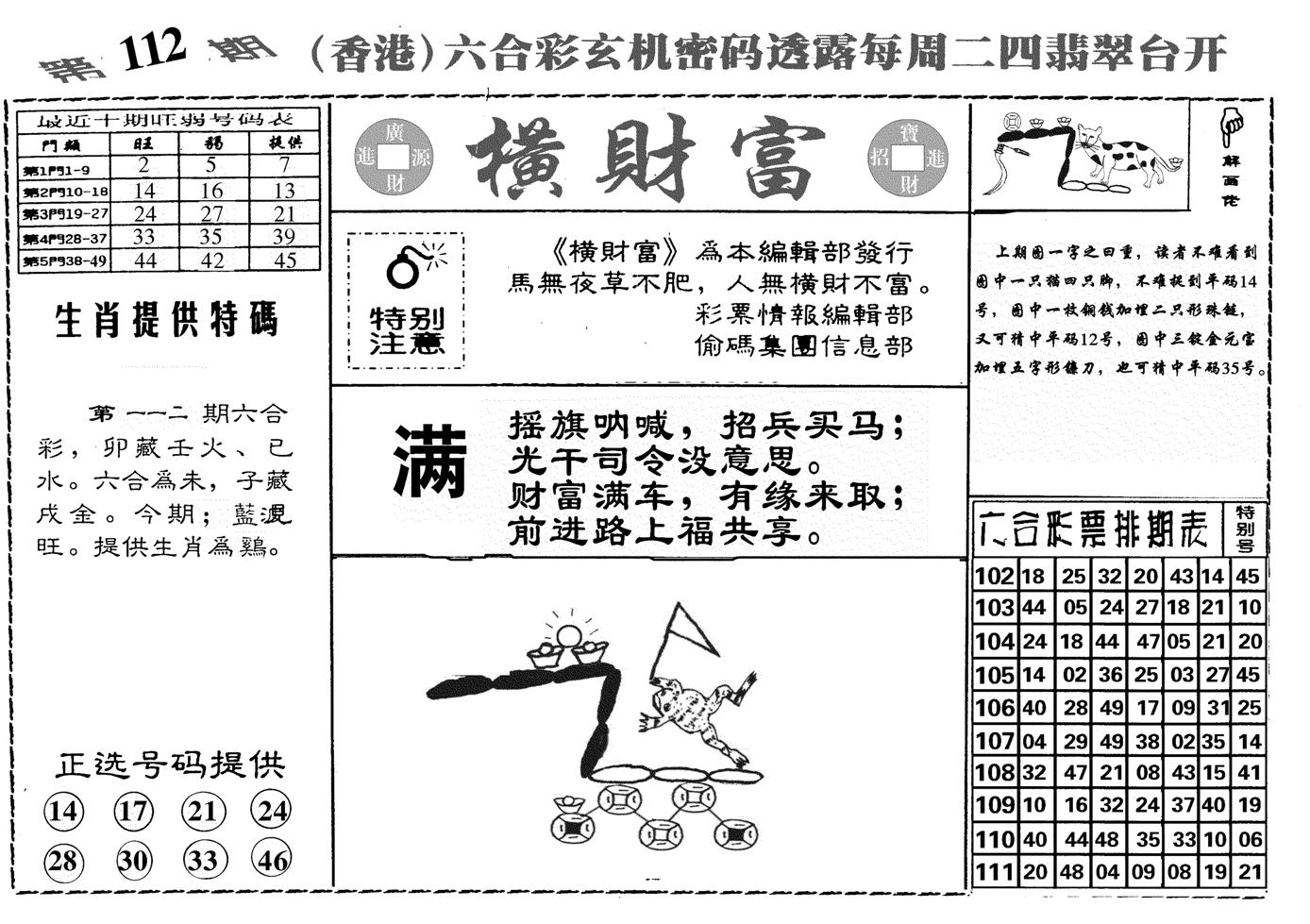 横财富-112