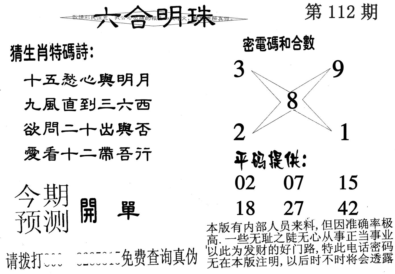 六合明珠-112