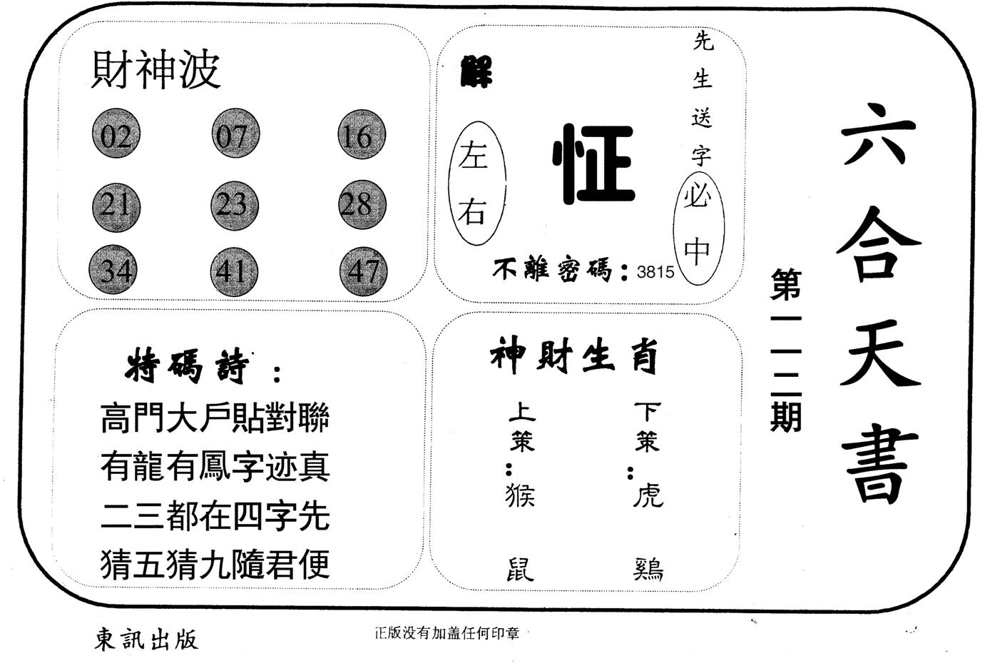 六合天书-112