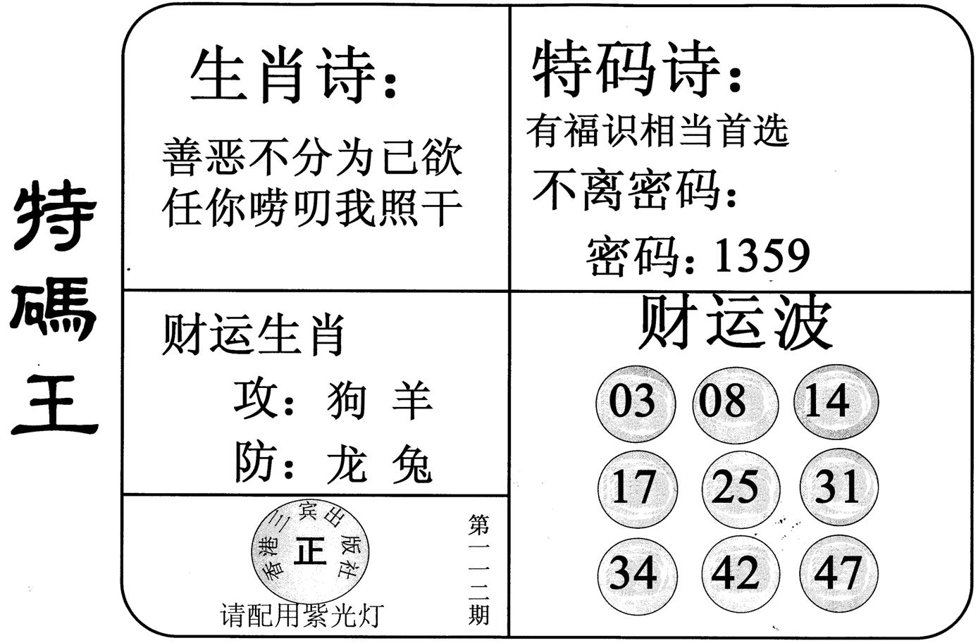 特码王-112