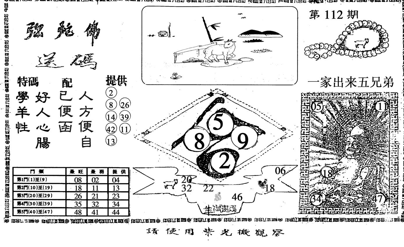 弥陀佛-112