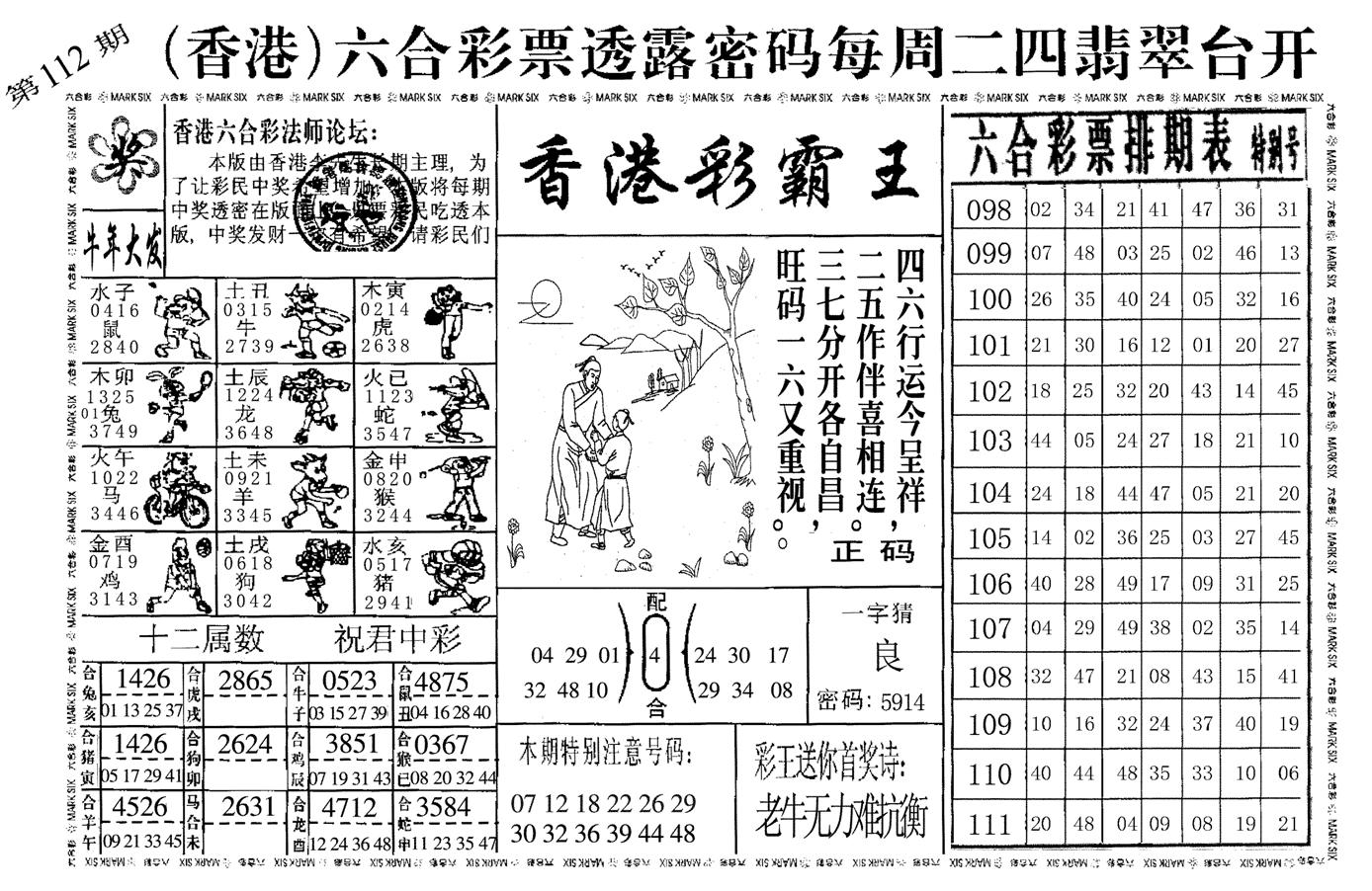 香港彩霸王-112