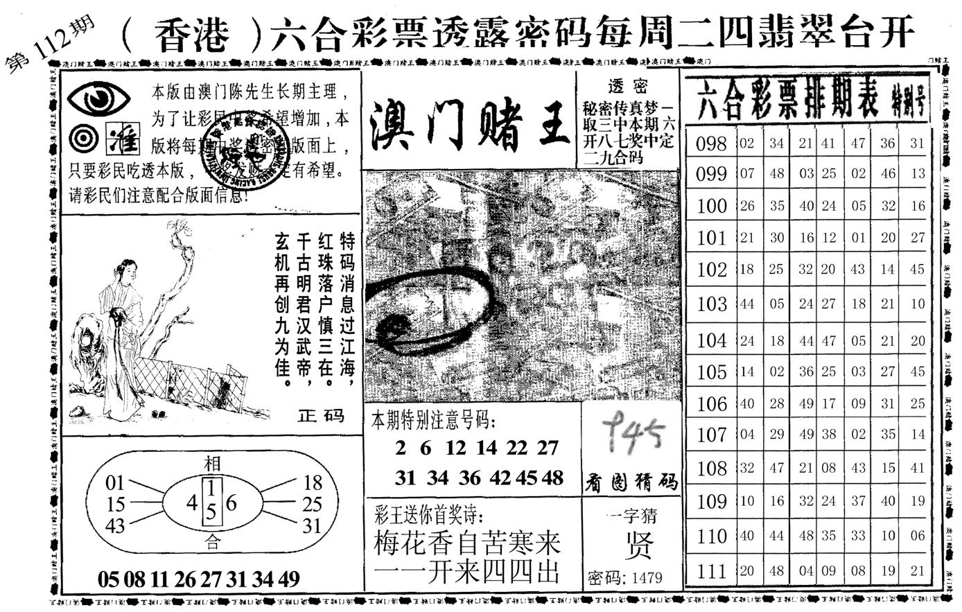 澳门堵王-112