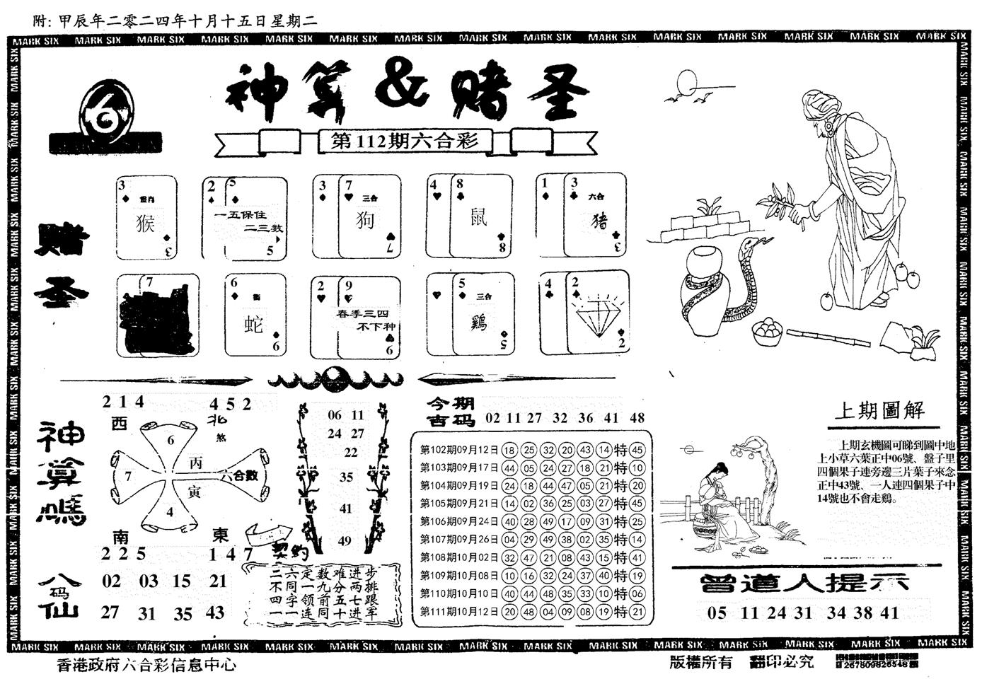 神算&赌圣-112