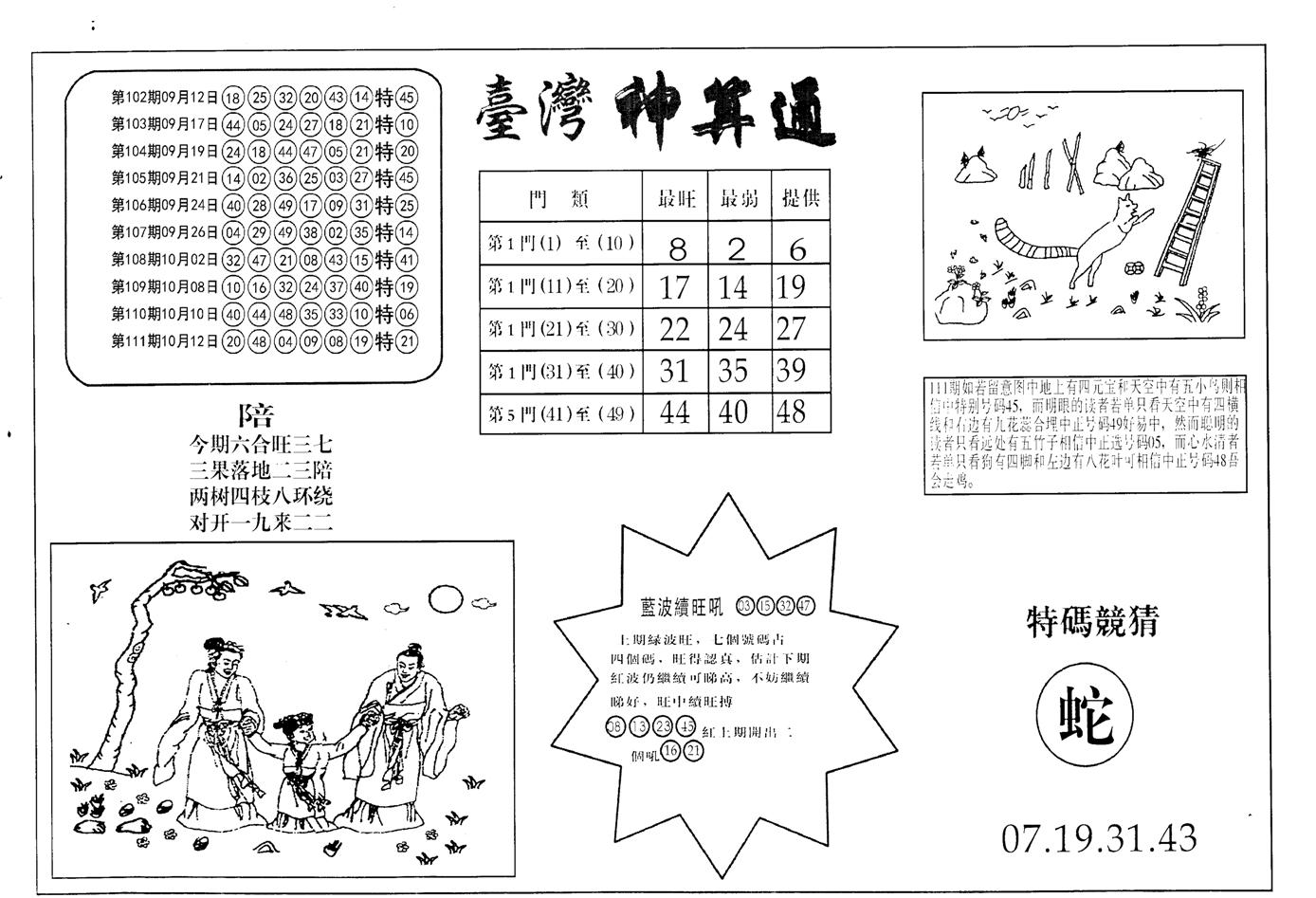 老潮汕澳门三合-112