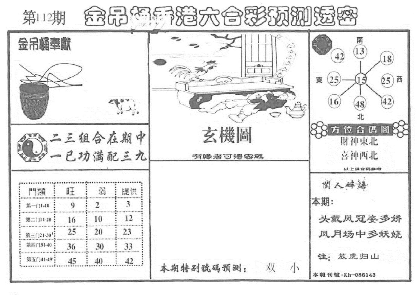 老金吊桶-112