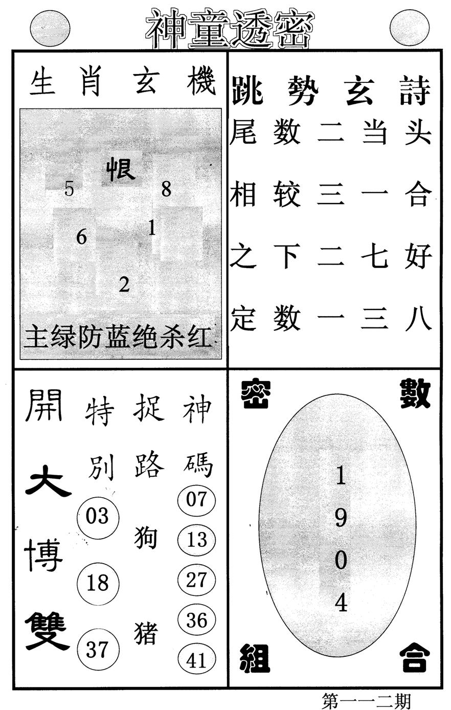 神童透密-112