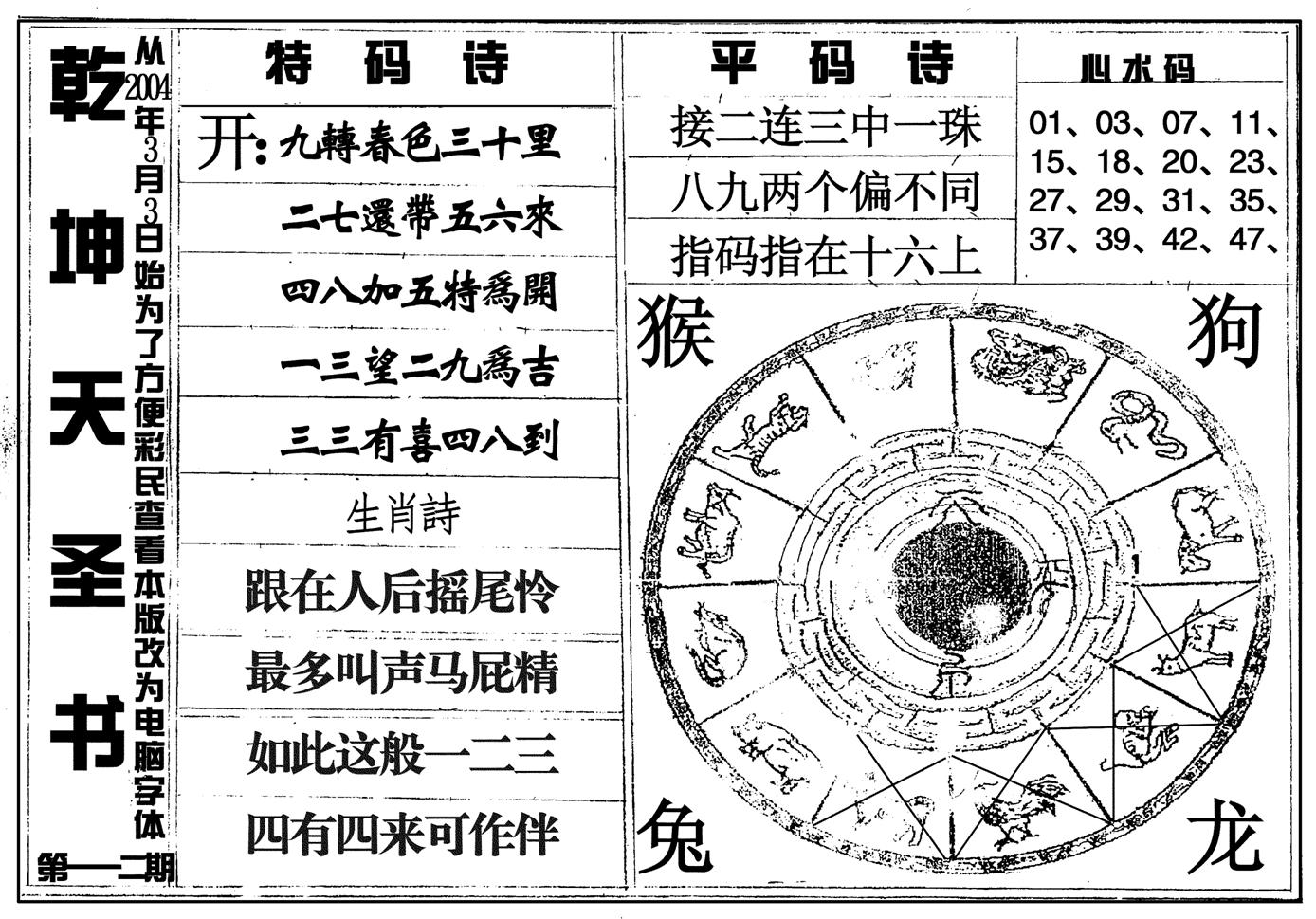 乾坤天圣书-112