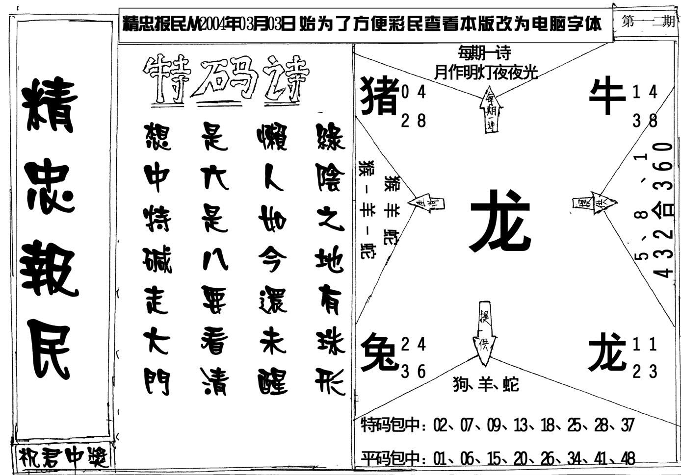 精忠报民-112