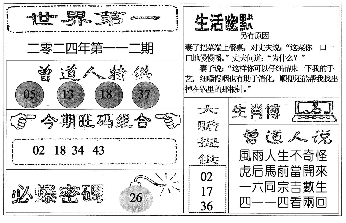 世界第一-112