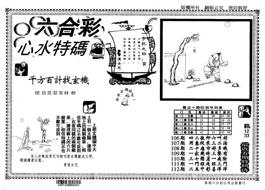 心水特码(信封)-112