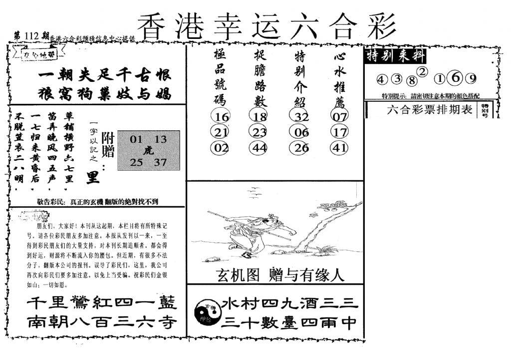 幸运六合彩(信封)-112