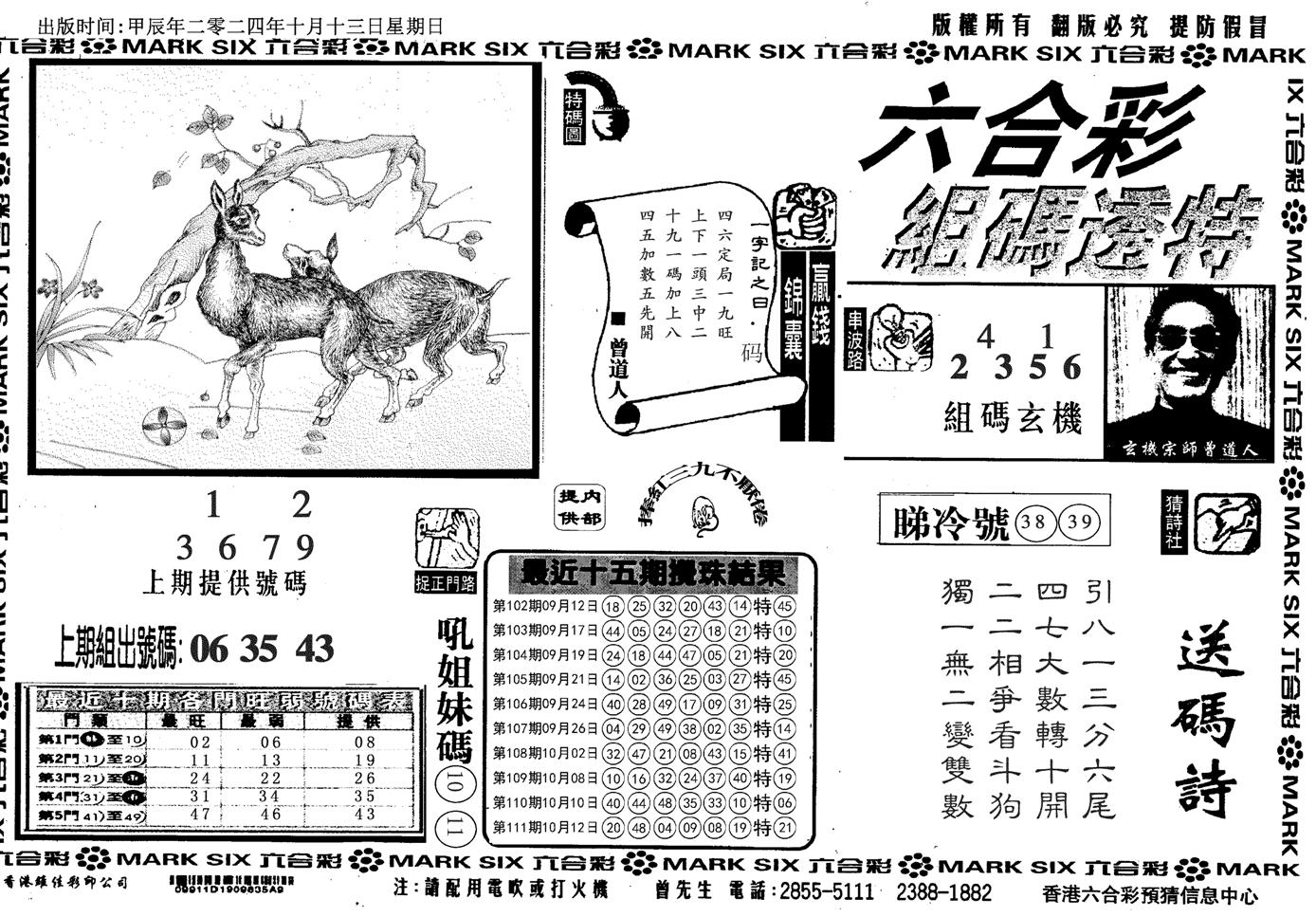 组码特码(信封)-112