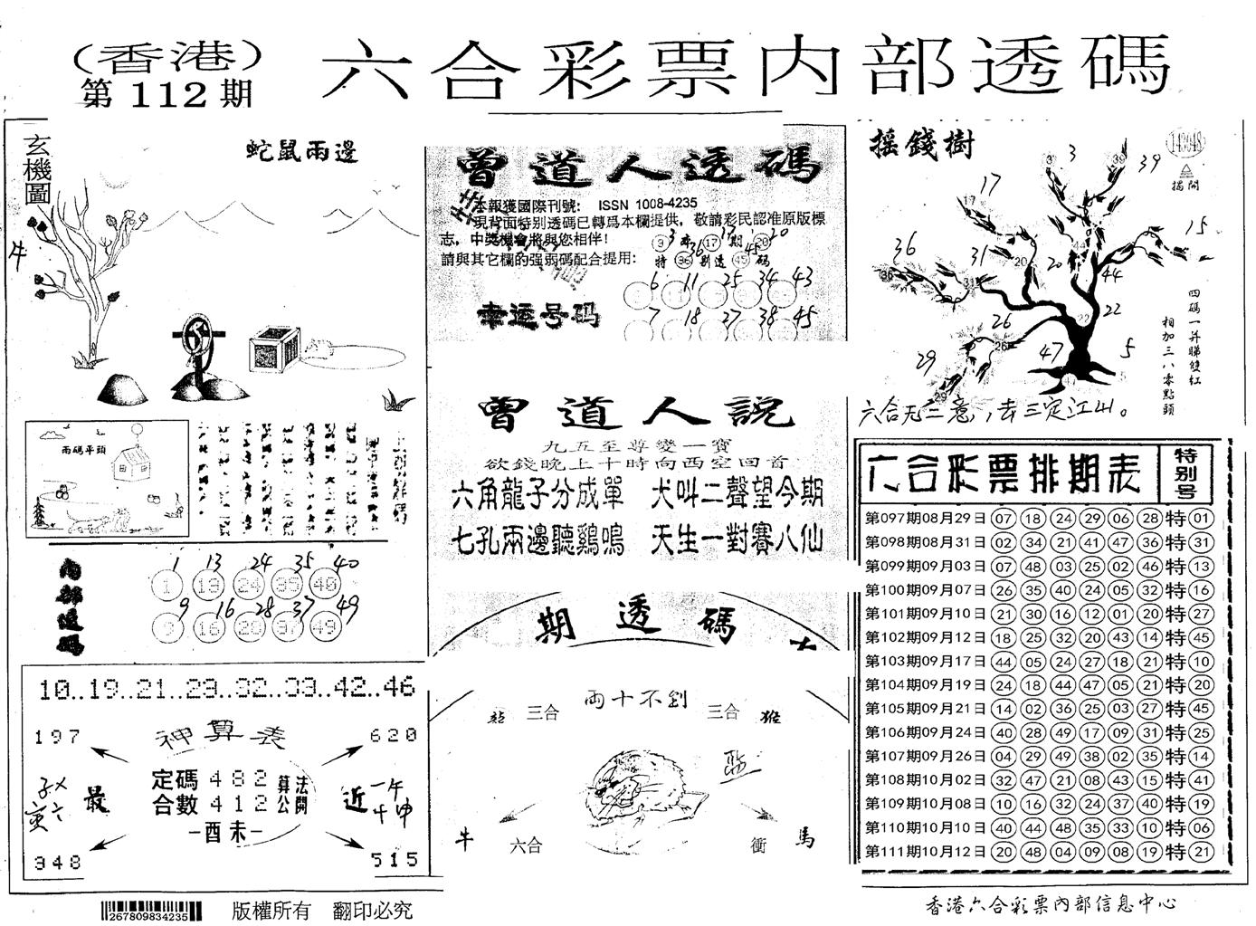 内部透码(信封)-112