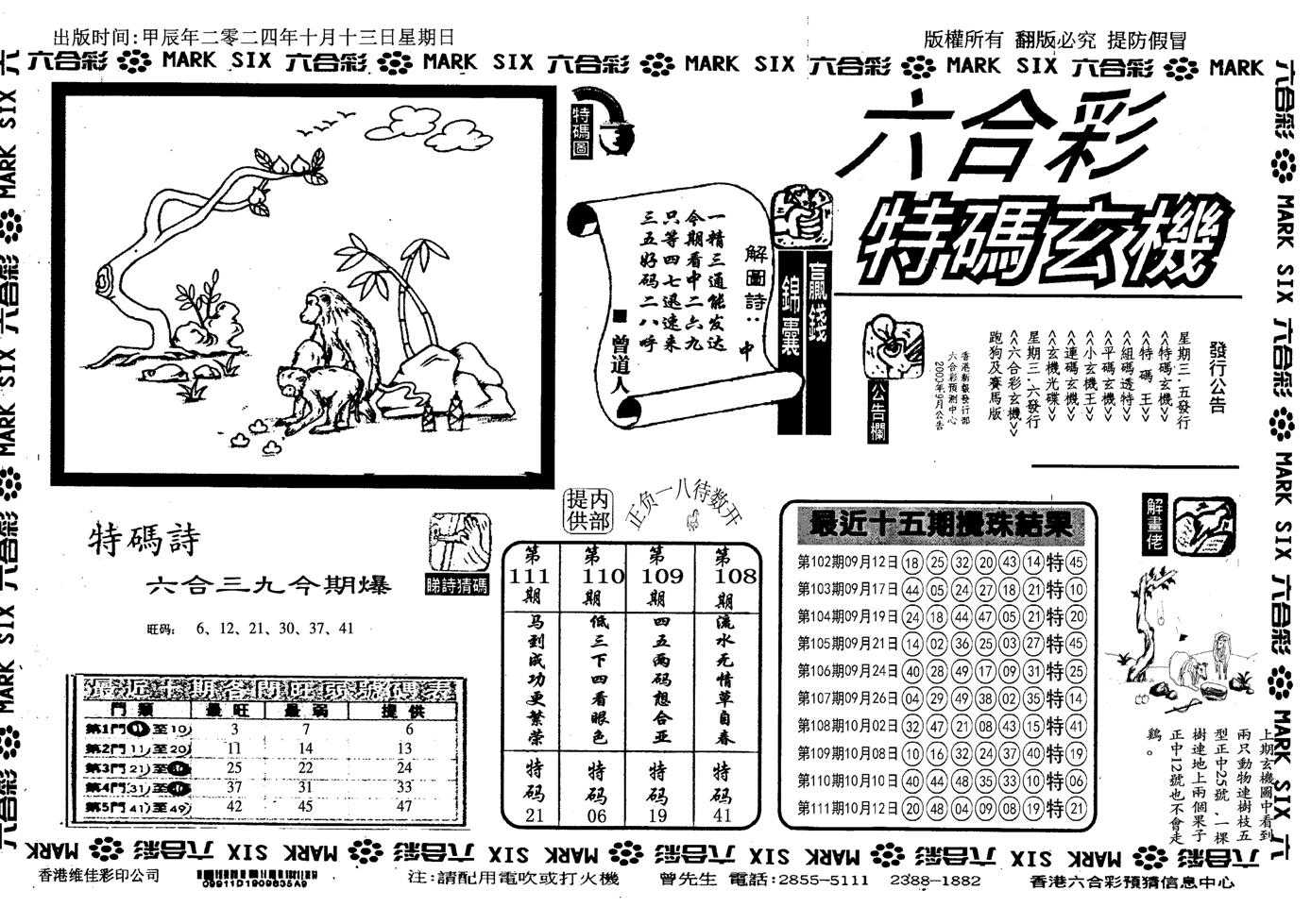 特码玄机(信封)-112