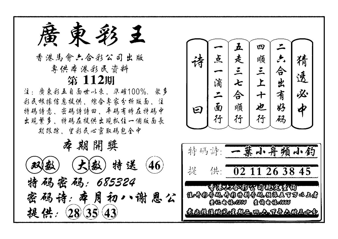 广东彩王(新图)-112