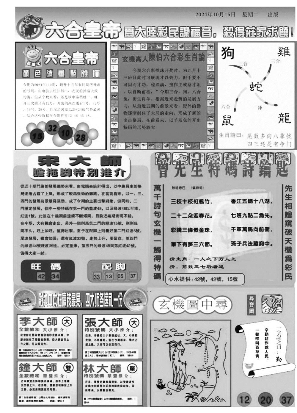 六合皇帝B-112