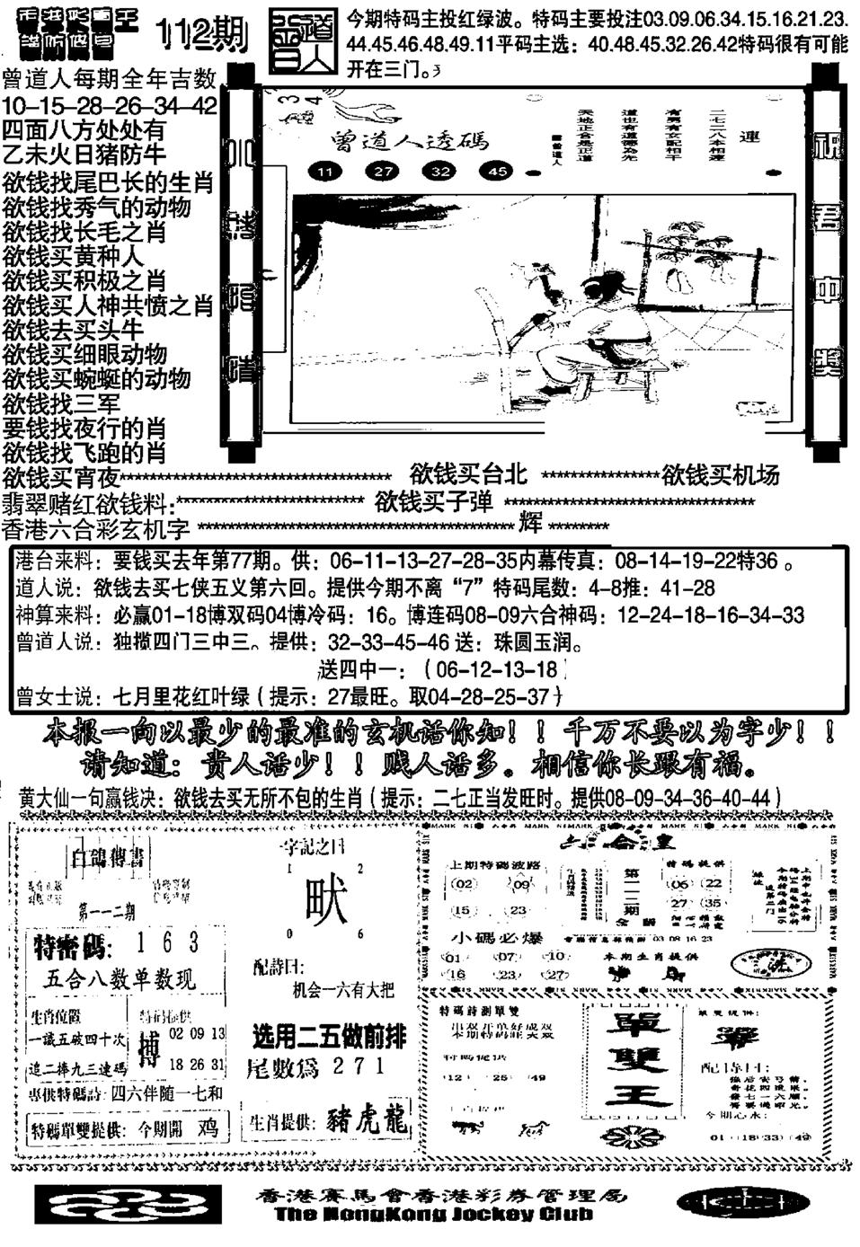 大刀彩霸王B-112