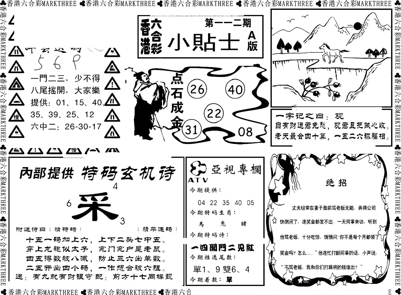 小贴士A(新图)-112