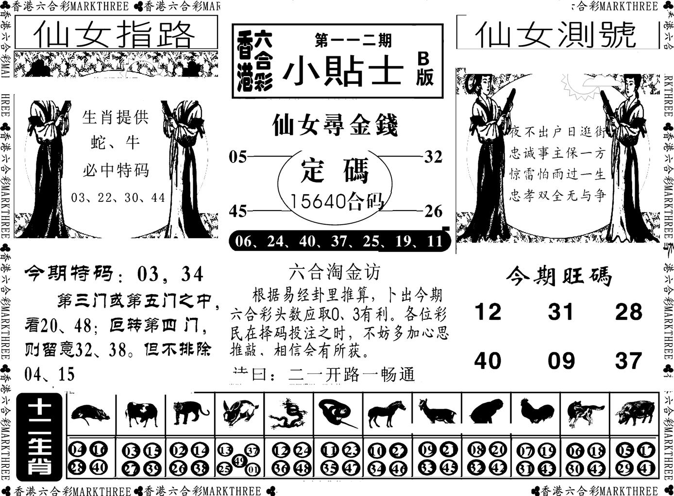 小贴士B(新图)-112