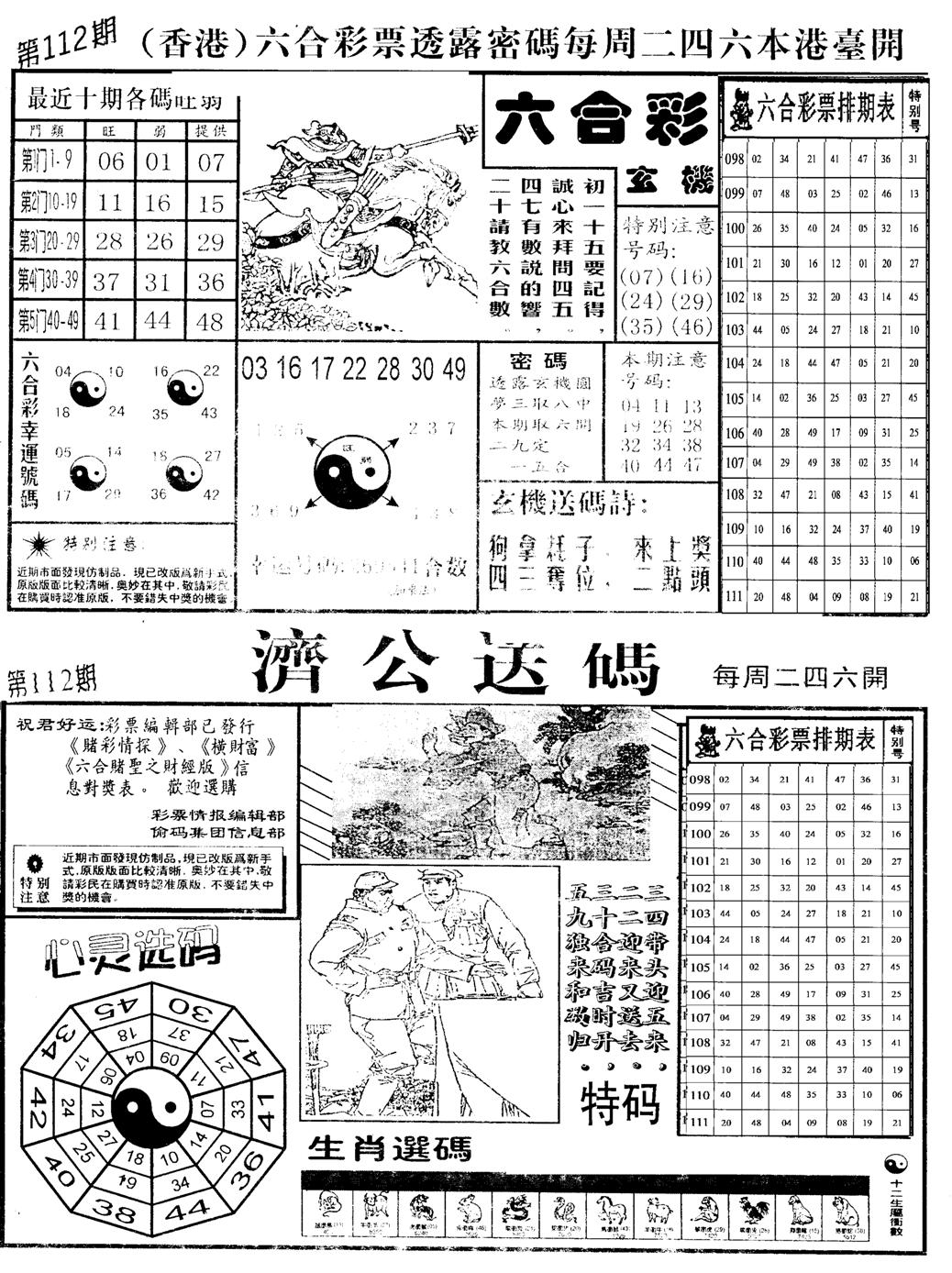 老版梅花四合A-112