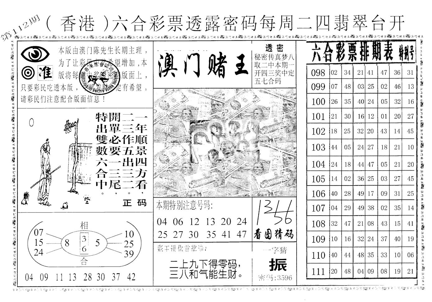 老版澳门堵王B-112