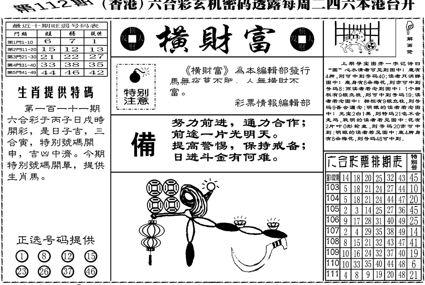 老版横财富-112