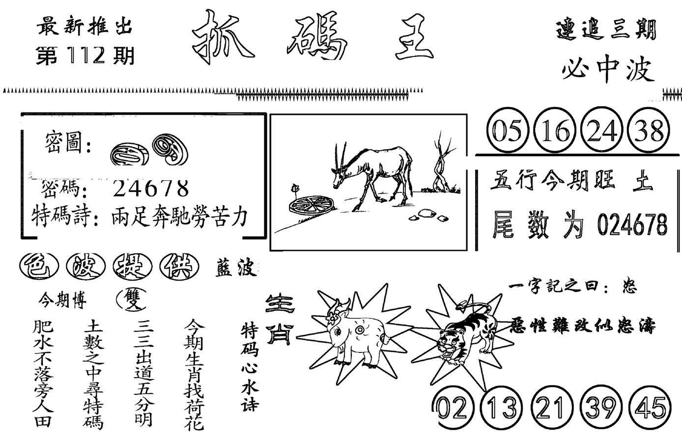 抓码王-112