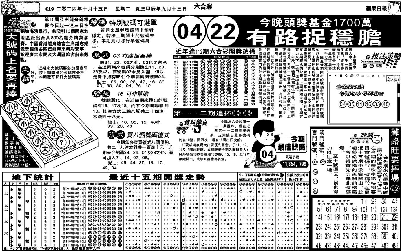 老版苹果日报-112