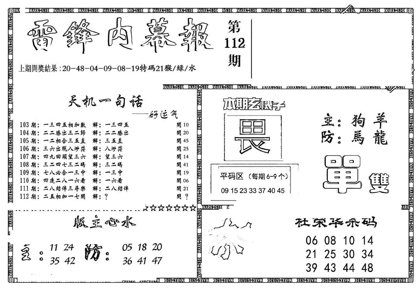 新雷锋报-112