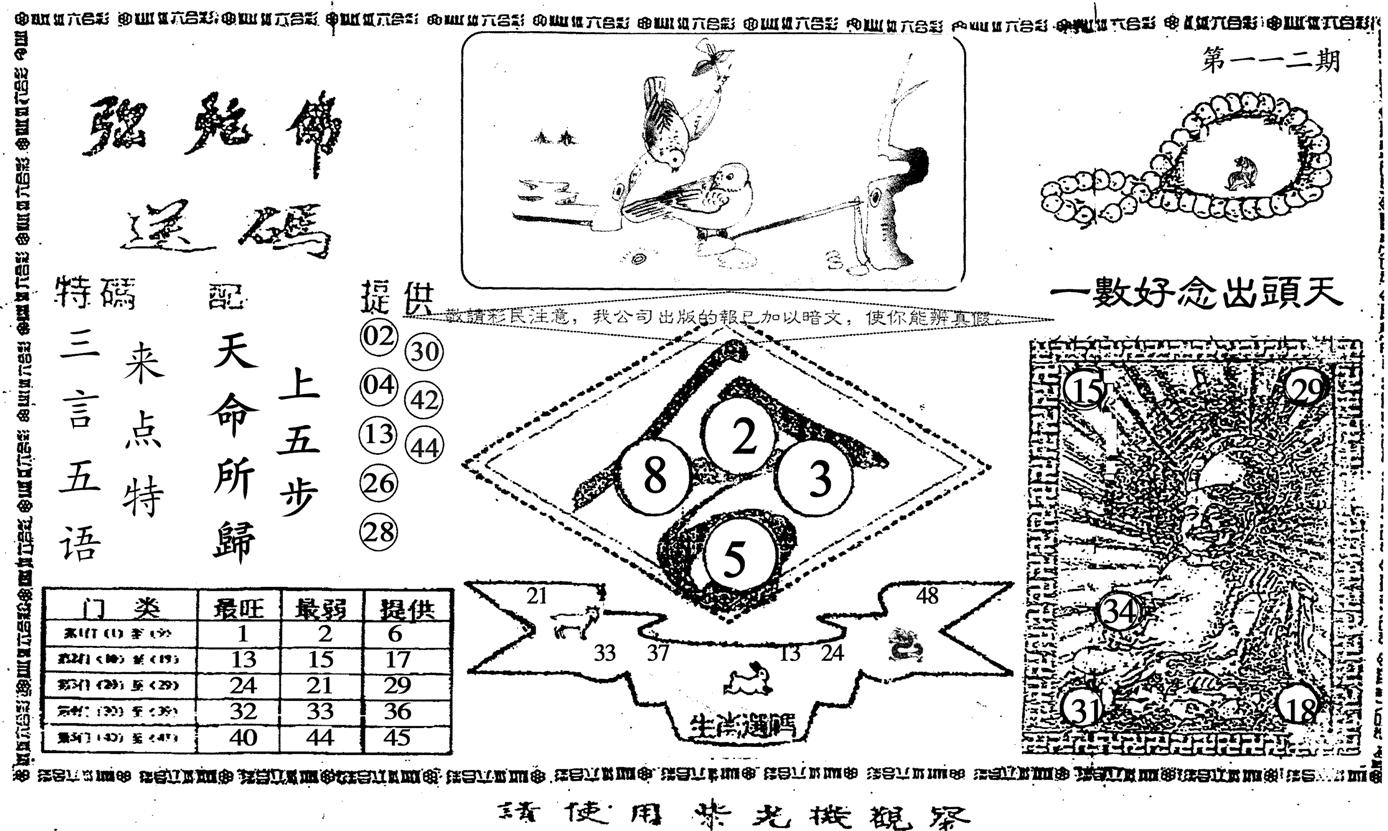 老弥陀佛-112