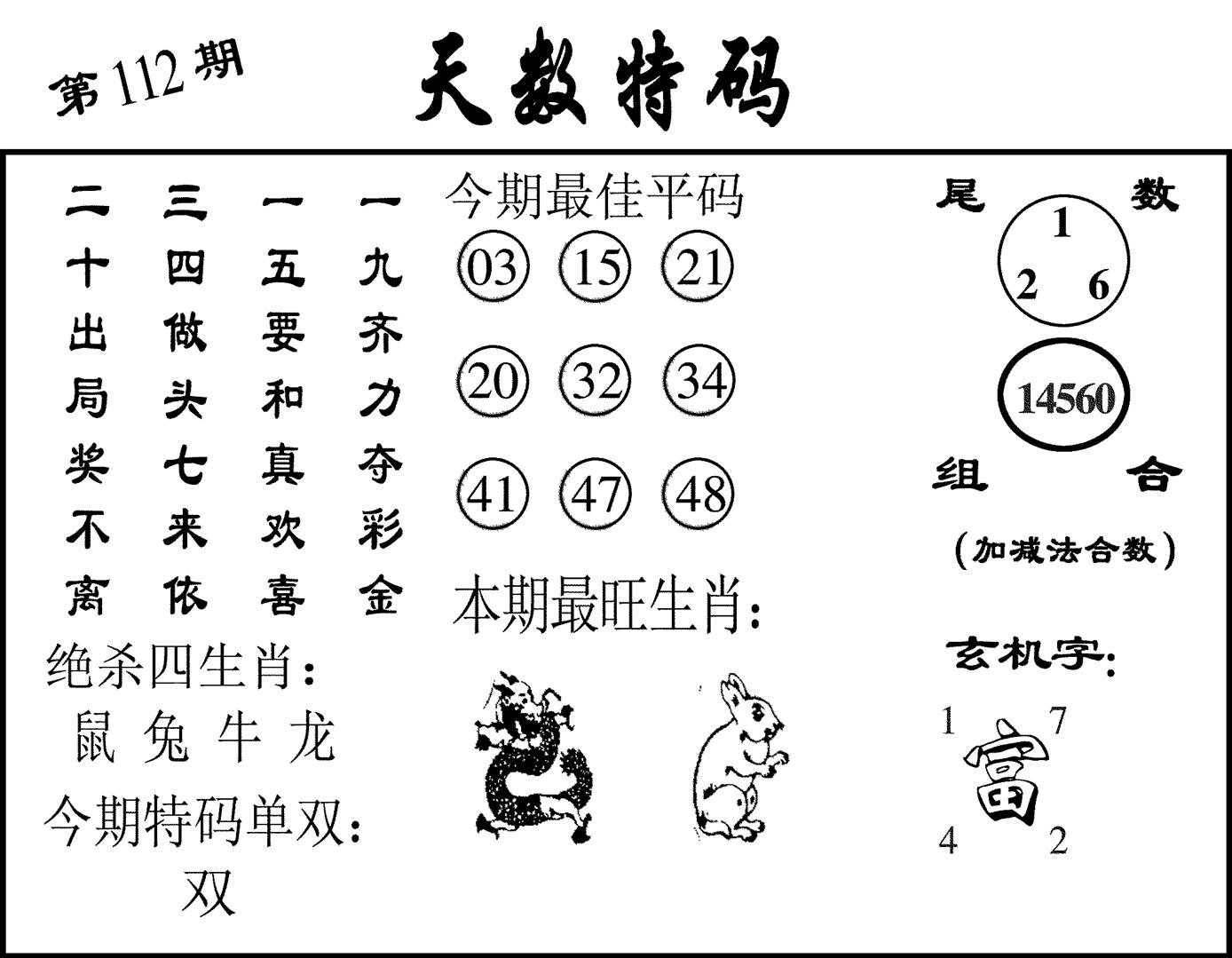 天数特码-112