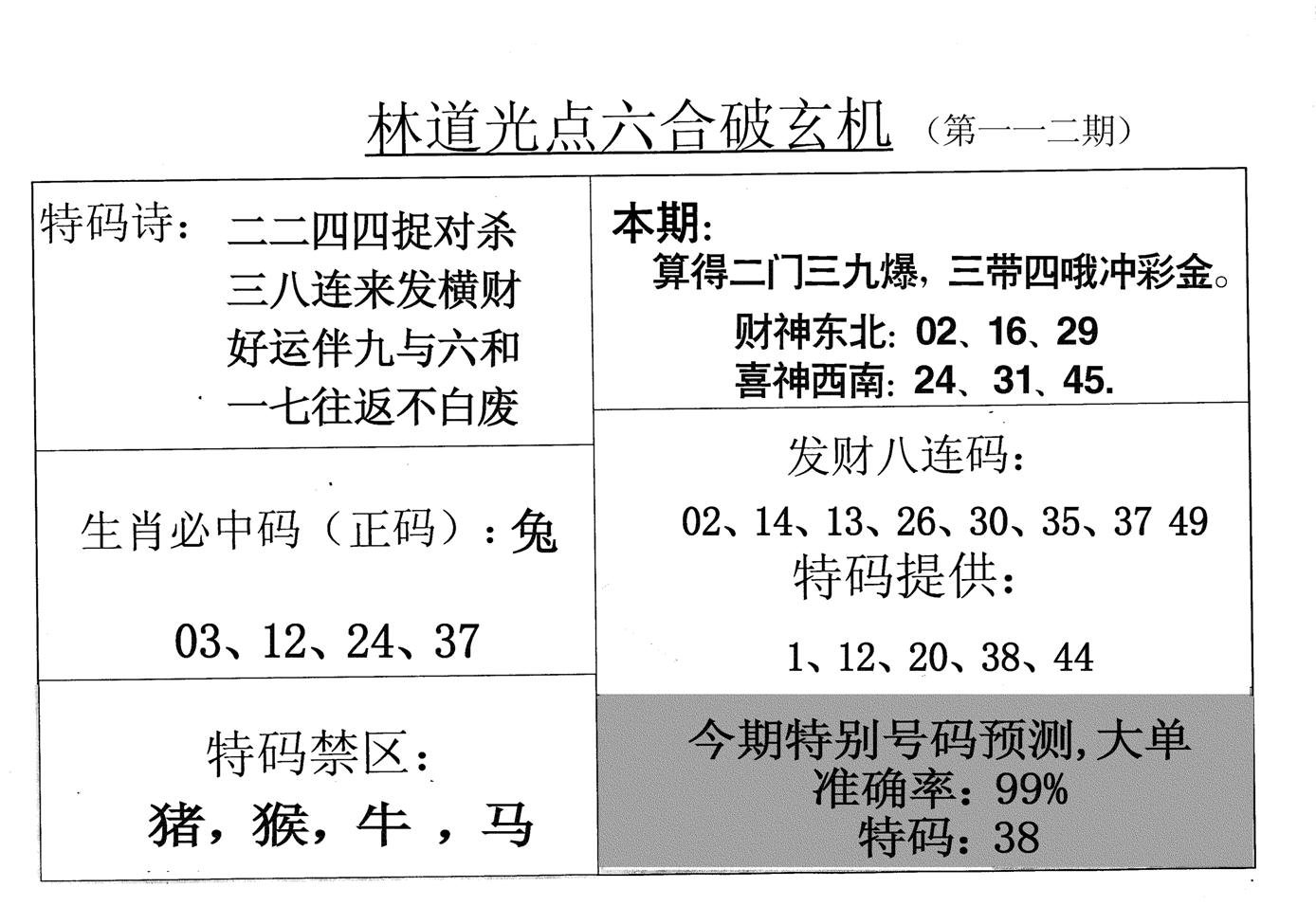 老林道光-112