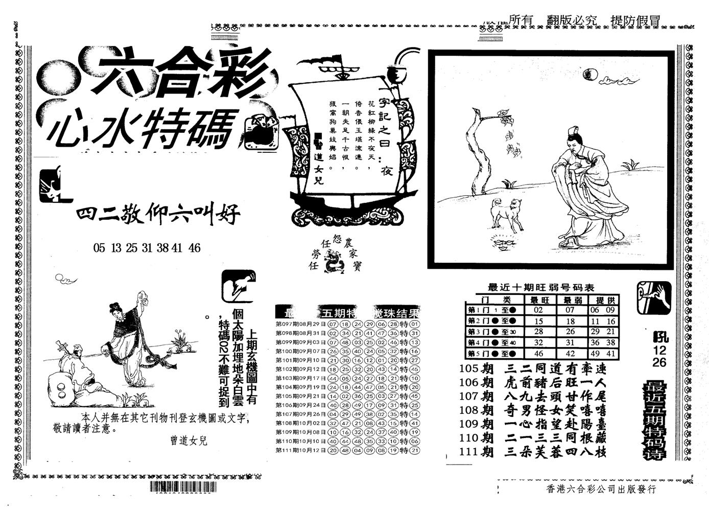 另版心水特码-112