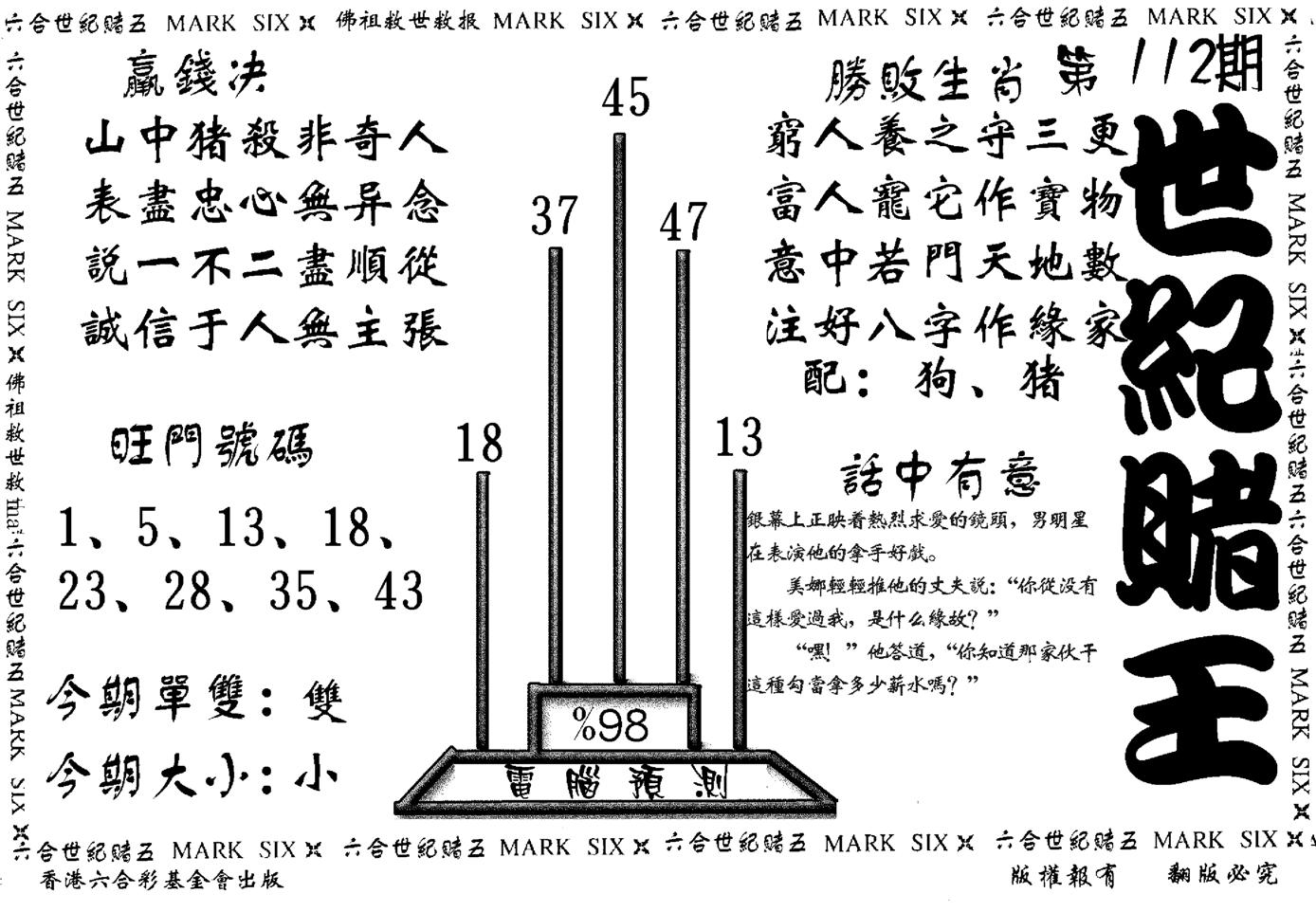 世纪赌王-112