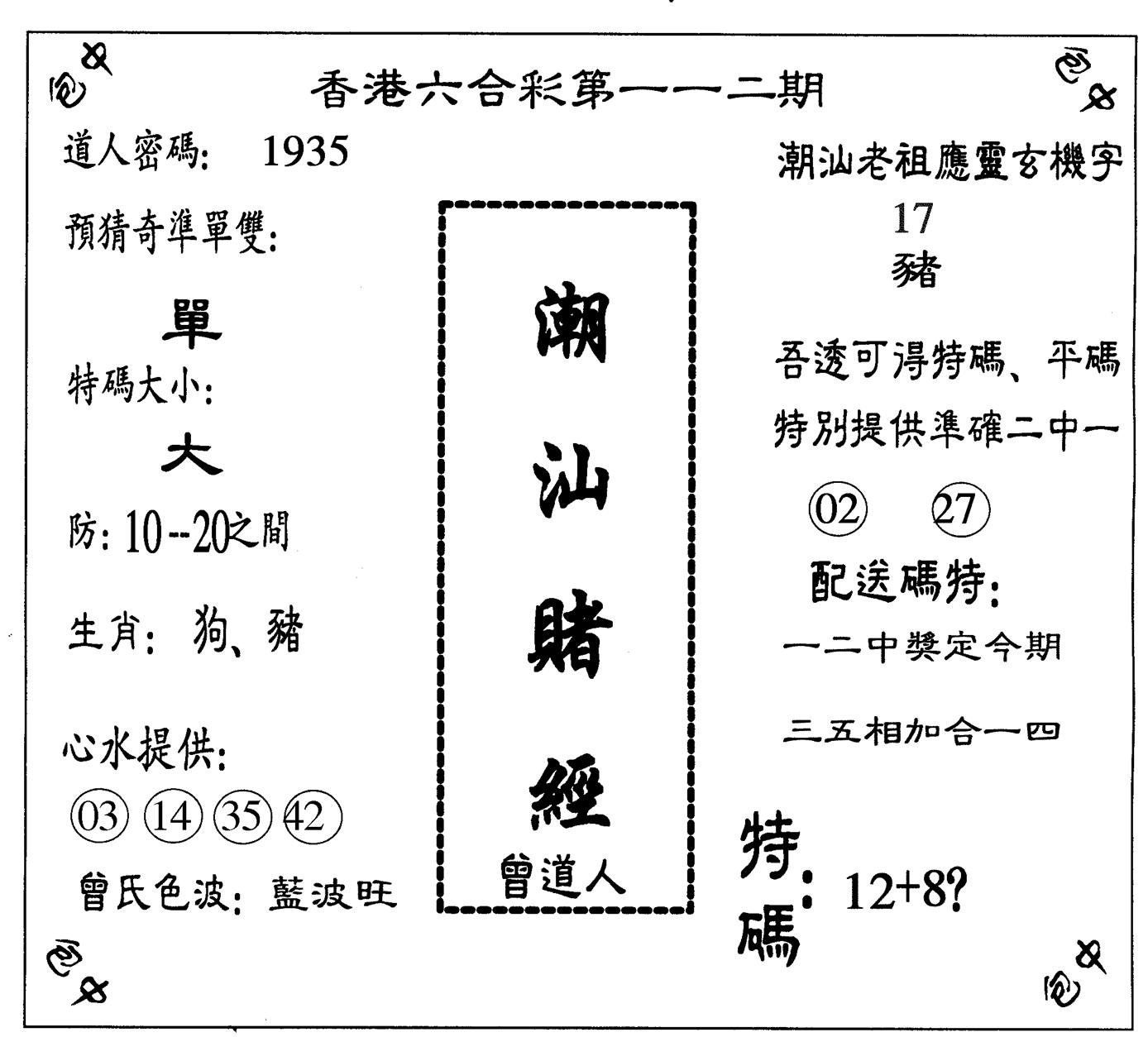 潮汕赌经-112