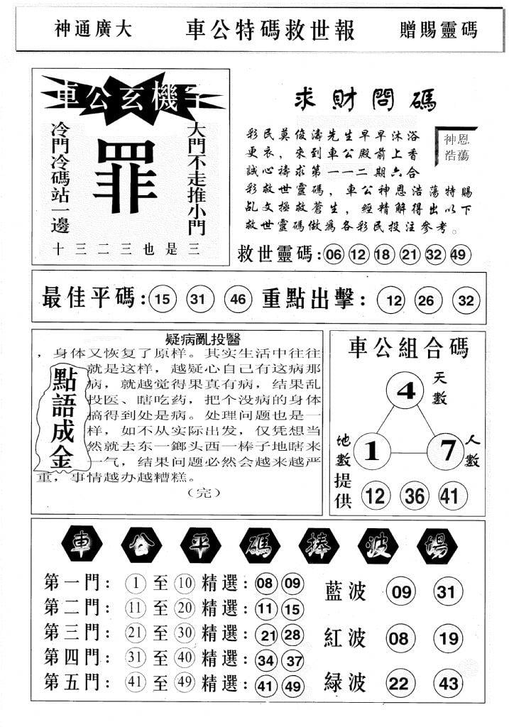 车公特码救世B-112