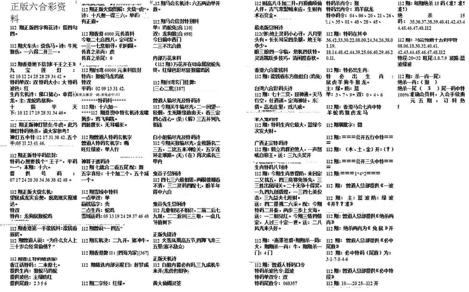 正版综合资料B-112