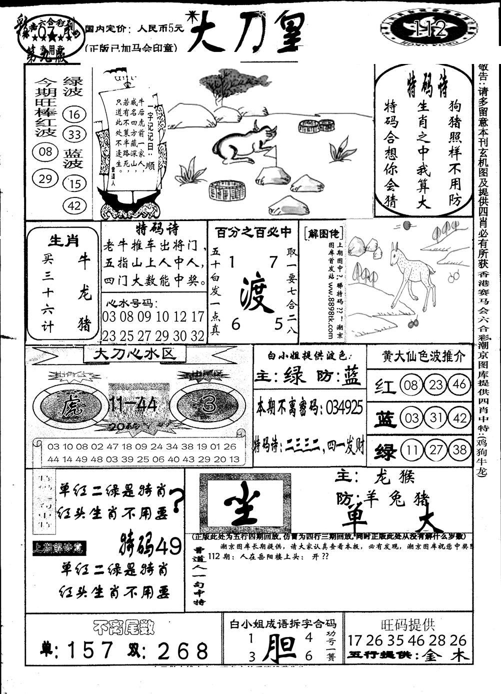 大刀皇(第三版)-112