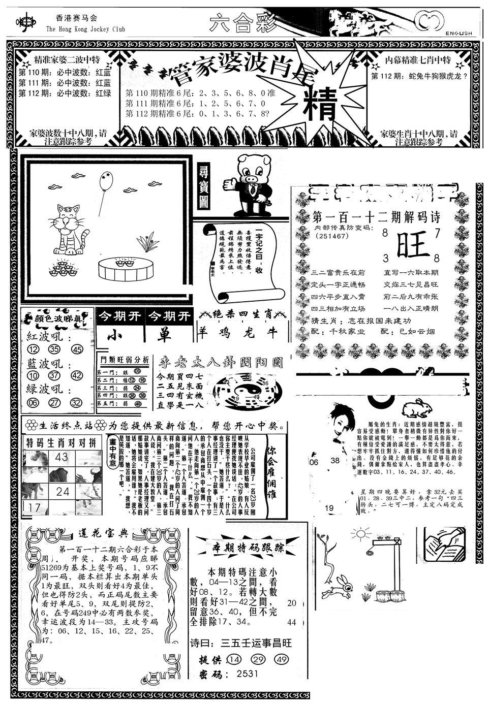 管家婆-波肖尾版(热)-112