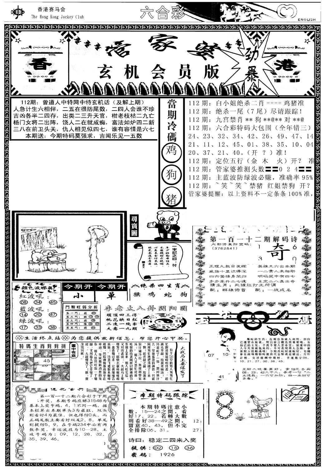 管家婆-玄机会员版(热)-112