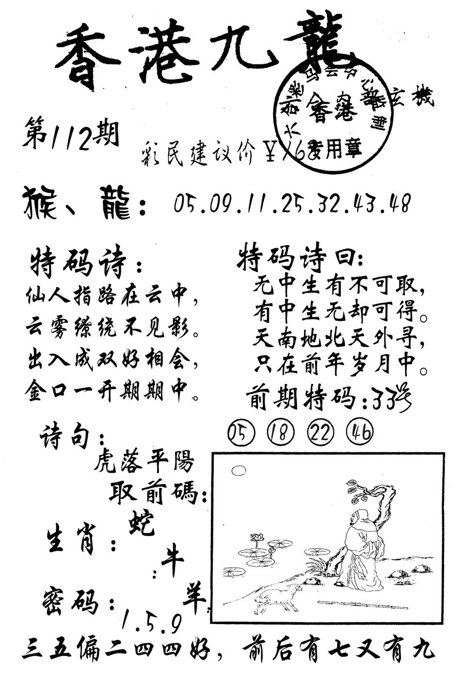 九龙内幕-112