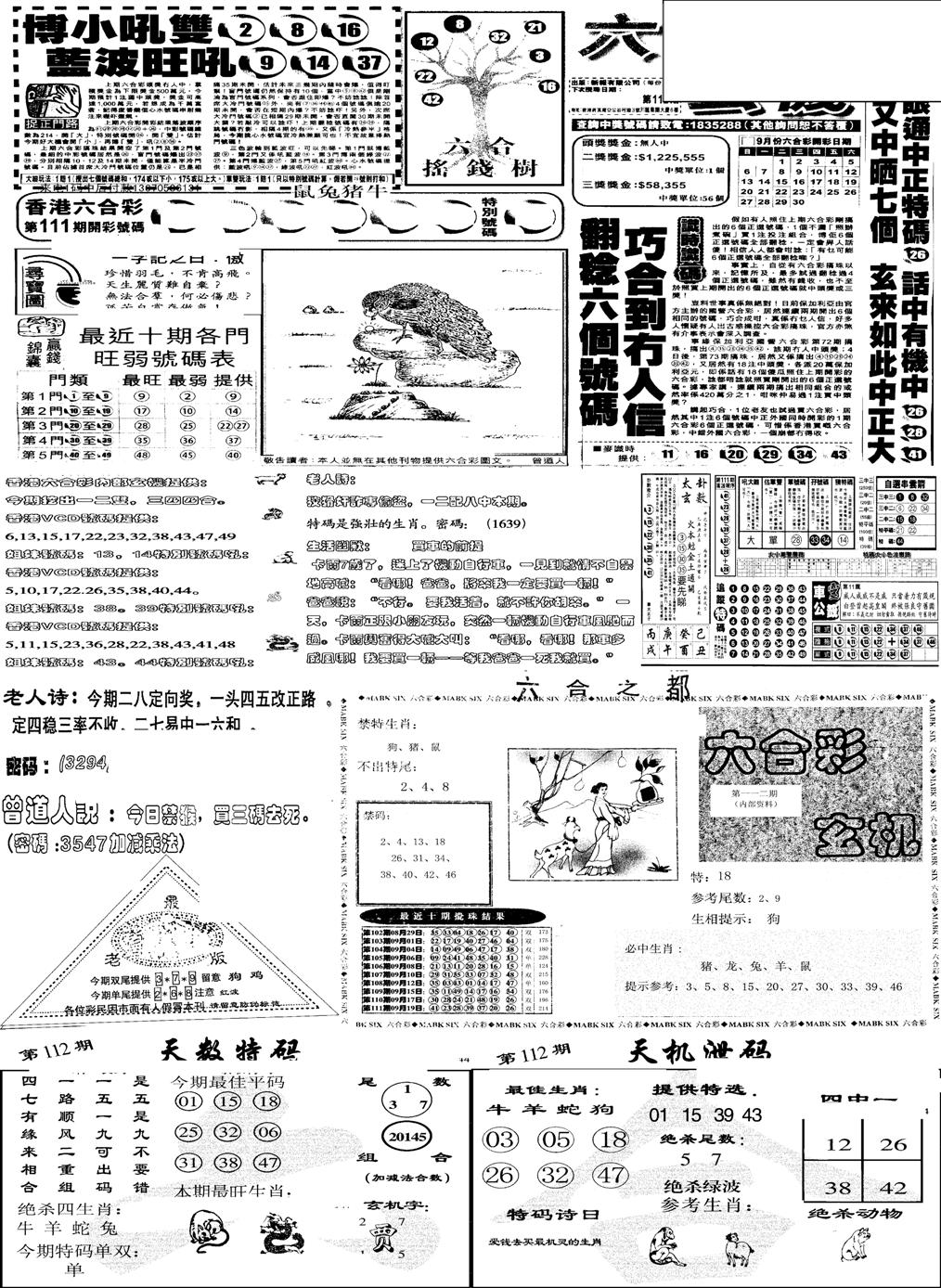 当日报-6-112