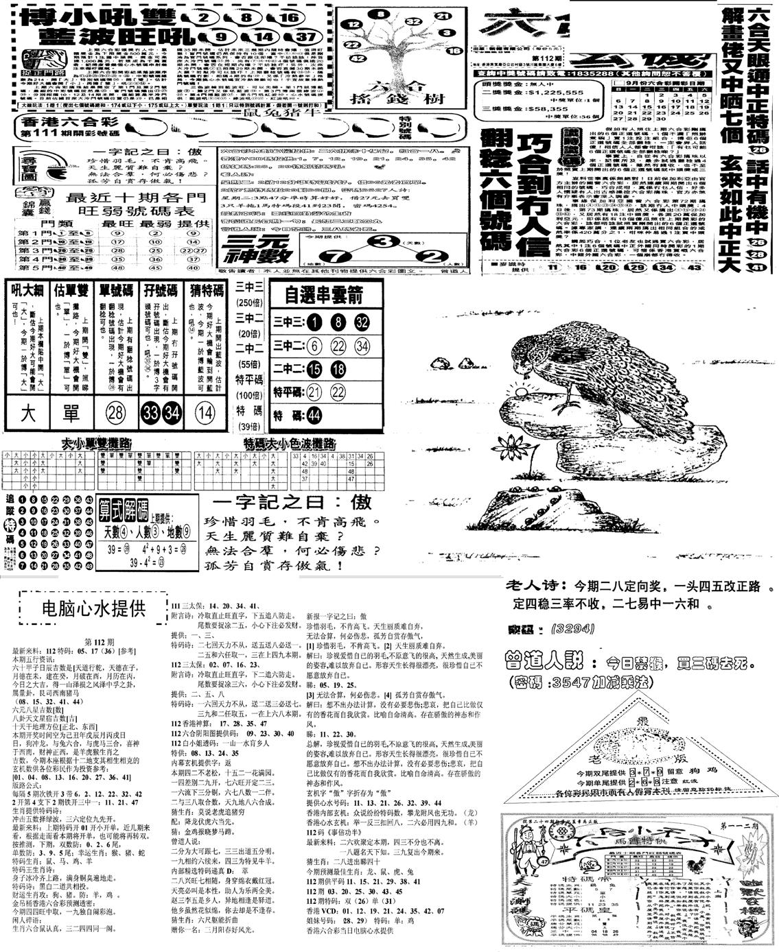 当日报-10-112