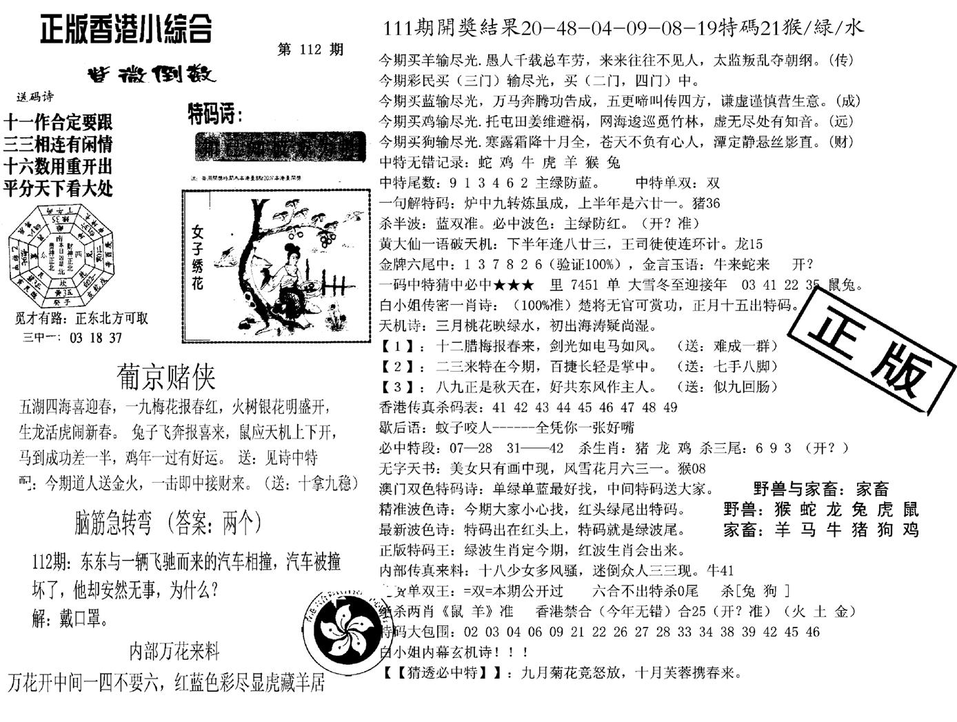 九龙正版小综合-112